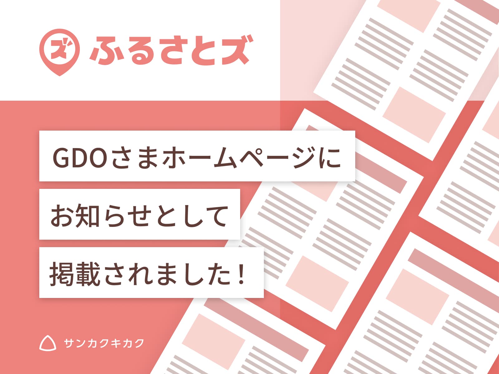 ふるさとズ｜GDO茅ヶ崎ゴルフリンクス（神奈川県茅ヶ崎市）での導入開始が株式会社ゴルフダイジェスト・オンラインホームページで掲載されました。