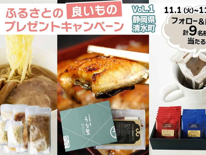 第一弾！ふるさとの「良いもの」プレゼントキャンペーン開催します！