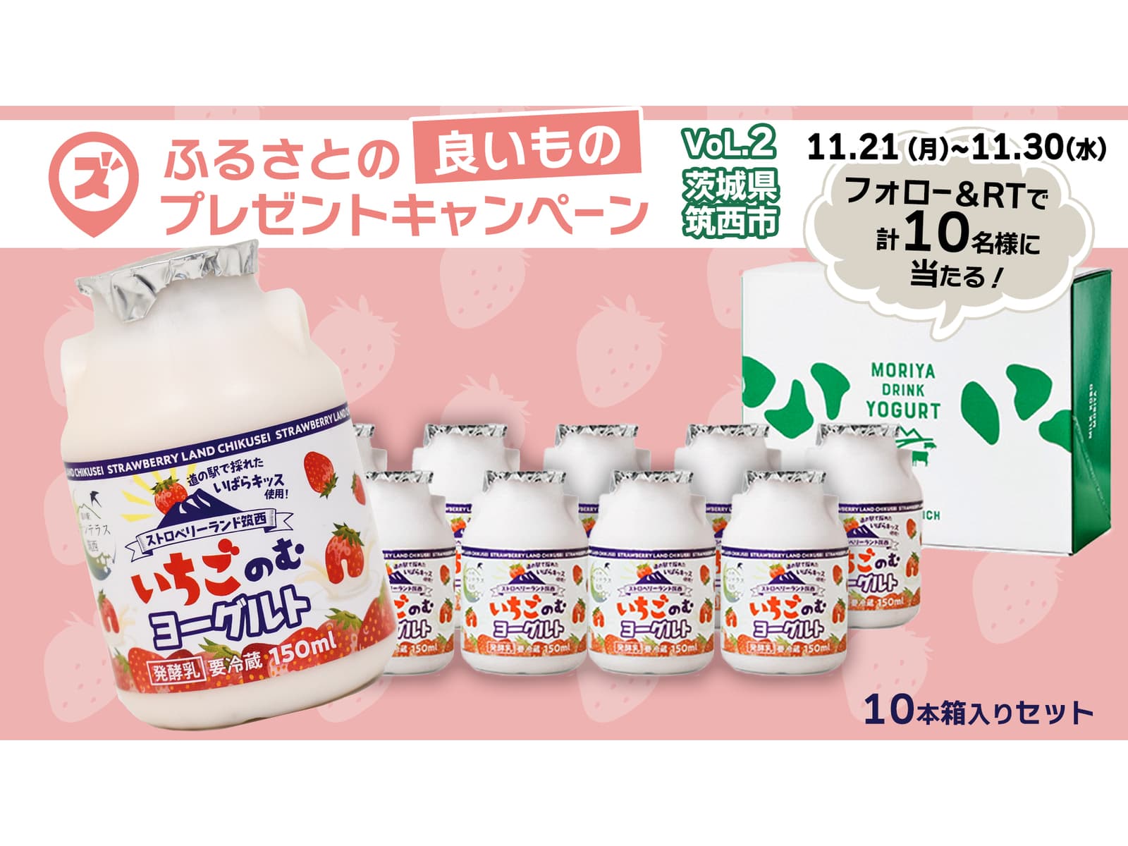 第二弾！ふるさとの「良いもの」プレゼントキャンペーン開催！