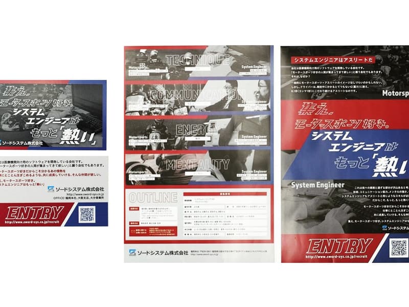 ソードシステム株式会社 様の採用促進ツール