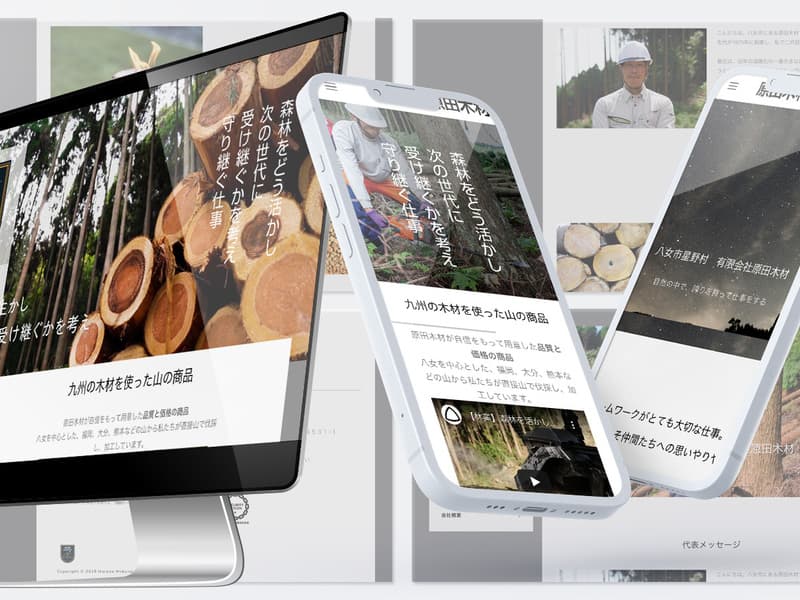 有限会社原田木材様 WEBサイト制作