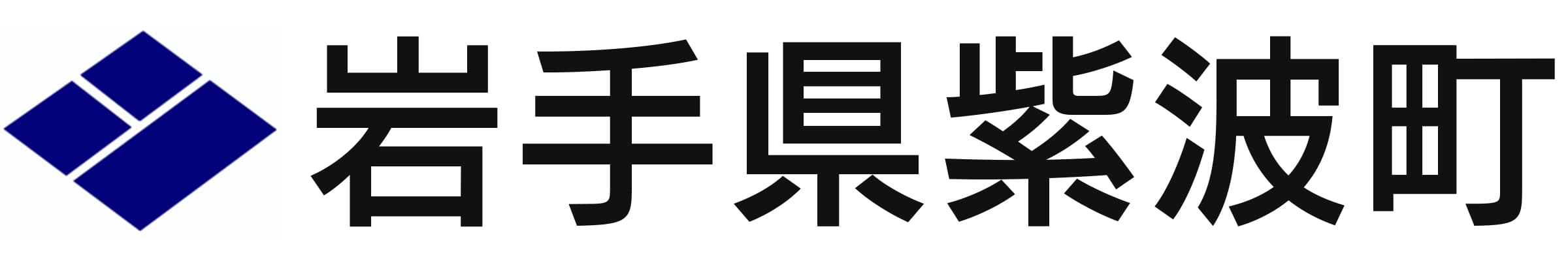 紫波町