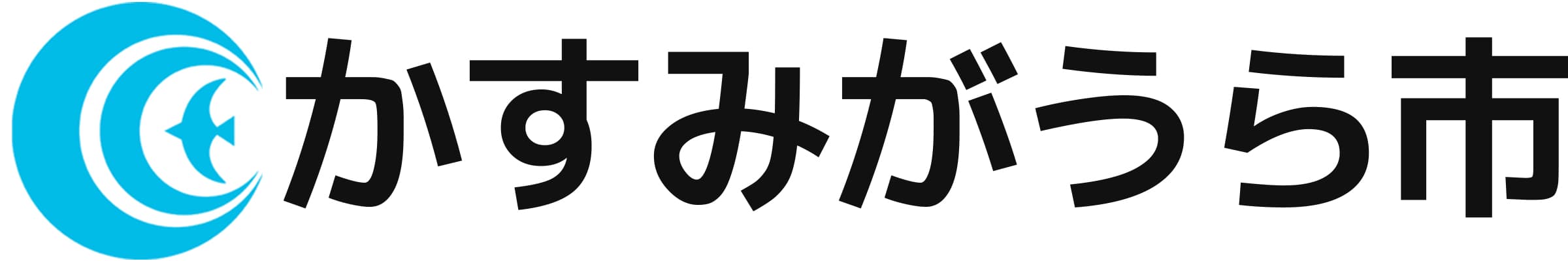 かすみがうら市