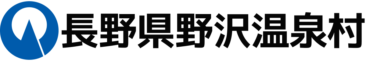 野沢温泉村