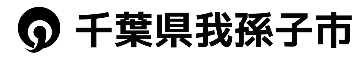 我孫子市
