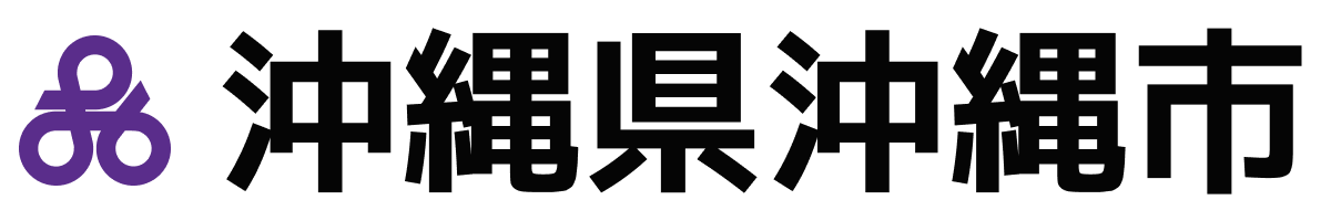沖縄市