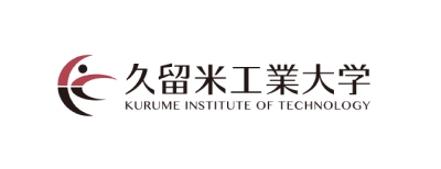 久留米工業大学