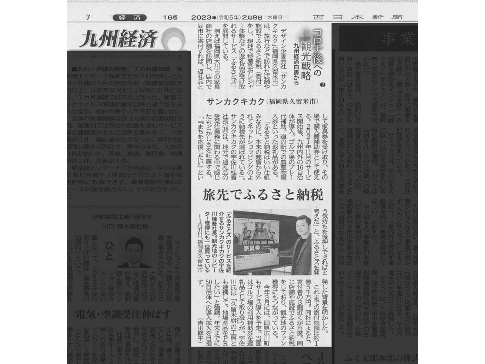 ふるさとズ｜店舗型ふるさと納税（R）『ふるさとズ』を西日本新聞に取材いただきました。