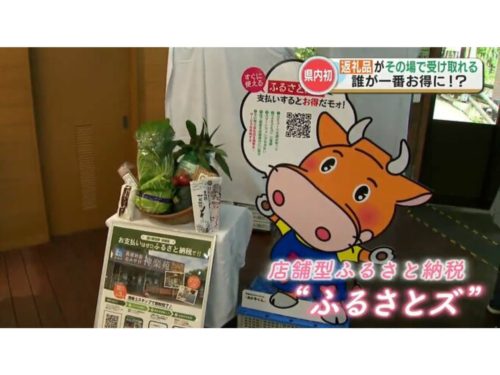 ふるさとズ｜熊本県初、阿蘇市での導入がRKK熊本放送で紹介されました。
