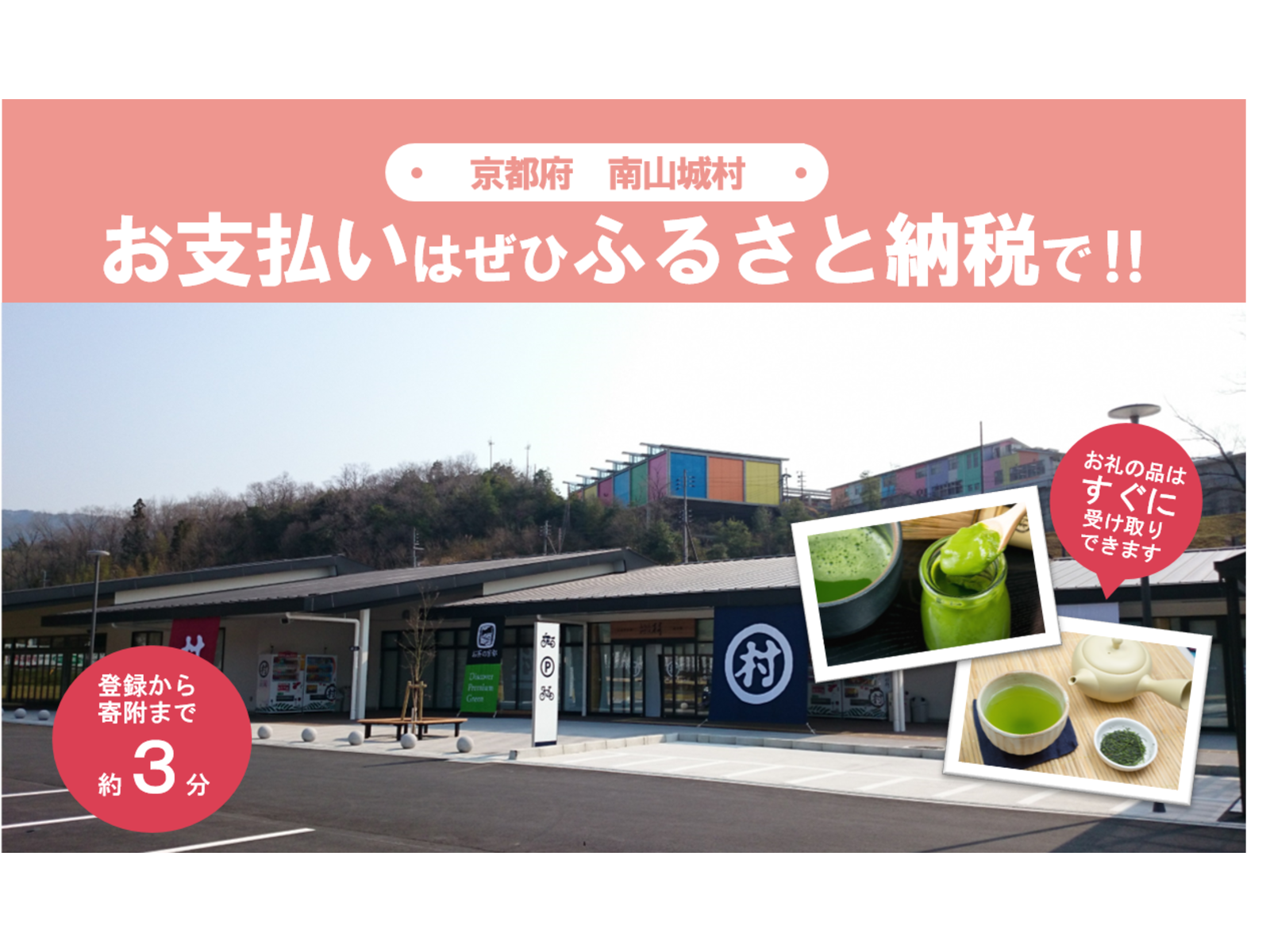 ふるさとズ｜京都府南山城村での導入決定！11/19（日）にリリースイベントが開催されます。