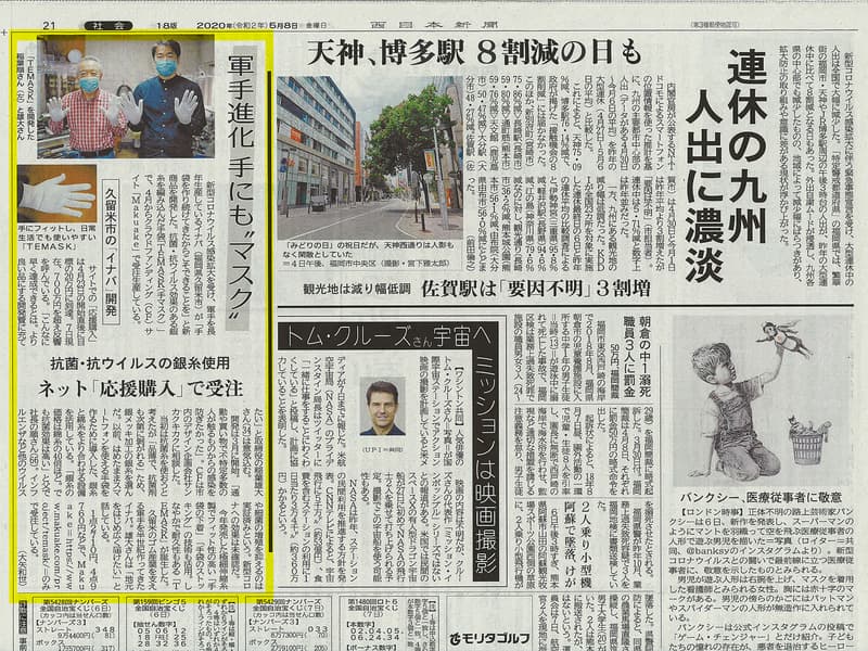 「TEMASK」が西日本新聞【社会面】に掲載されました。