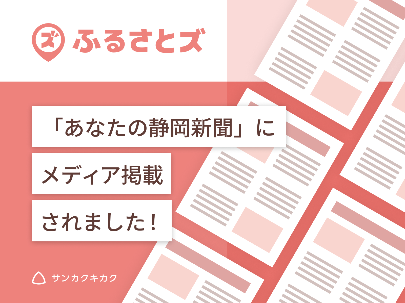 ふるさとズ｜静岡県清水町で飲食店全国初導入があなたの静岡新聞で掲載されました。