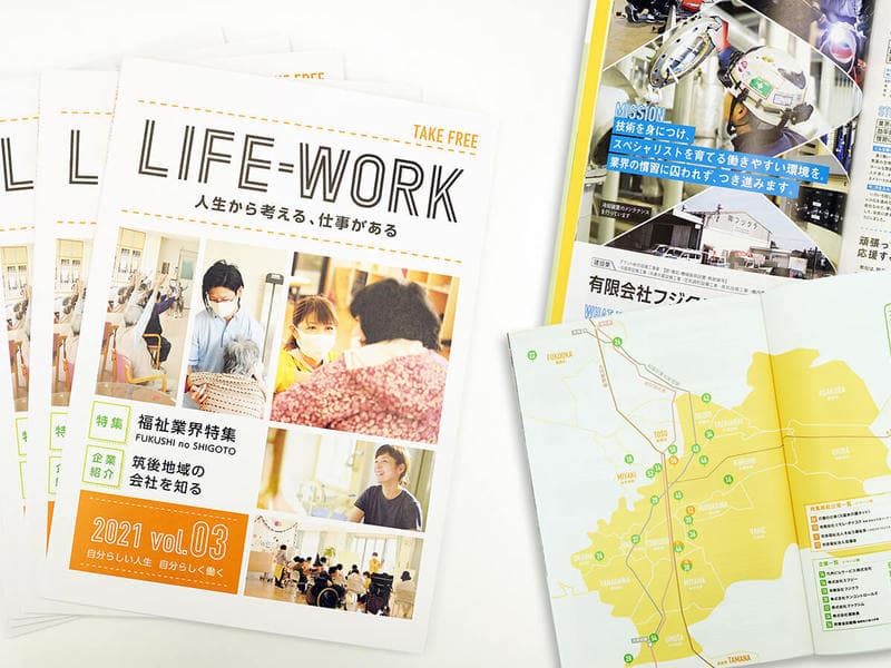 地元企業応援BOOK「LIFE=WORK 03号（2021 Spring）」発行